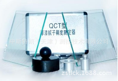 QCT型厚漆、膩子稠度測定器特價供應，質保一年工廠,批發,進口,代購