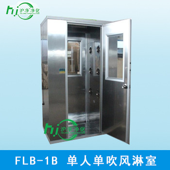 滬凈凈化 FLB-1B 單人單吹風淋室工廠,批發,進口,代購