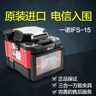 原裝正品韓國易諾INNO一諾IFS-15乾線單芯皮線光纖熔接機可議價！批發・進口・工廠・代買・代購