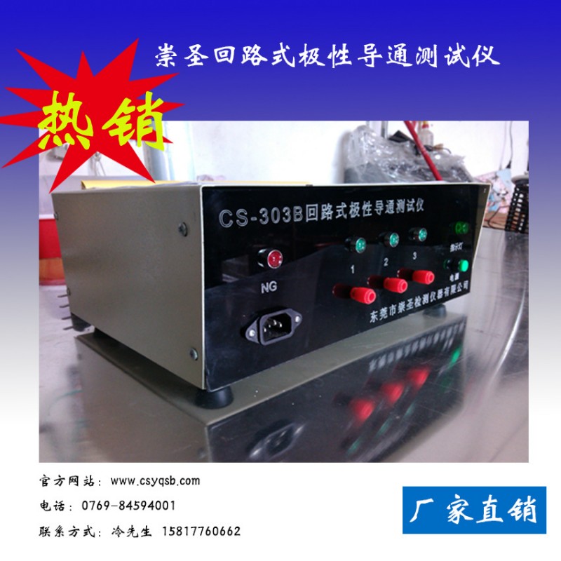 極性導通測試機 導通 極性 點擊 尋點 303B 極性機 回路導通機工廠,批發,進口,代購