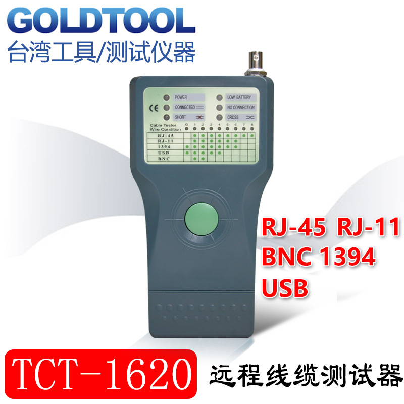臺灣GOLDTOOL RJ-45/RJ-11/BNC/1394/USB線纜測試機通訊檢測機器批發・進口・工廠・代買・代購