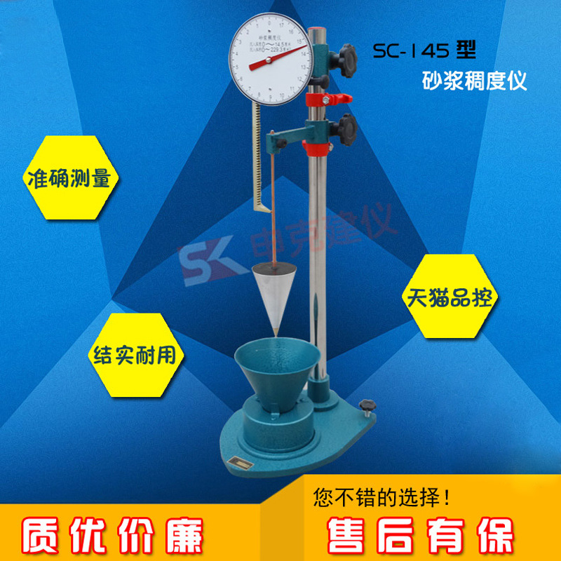 SC-145數顯砂漿稠度機,品牌實物照工廠,批發,進口,代購