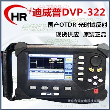 南京迪威普DVP-322 光時域反射機 OTDR 假一賠十工廠,批發,進口,代購