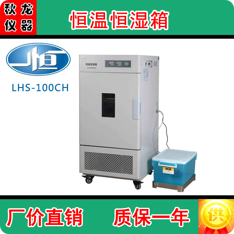 【上海一恒】恒溫恒濕培養箱 LHS-100CH無氟型 鏡麵不銹鋼內膽工廠,批發,進口,代購