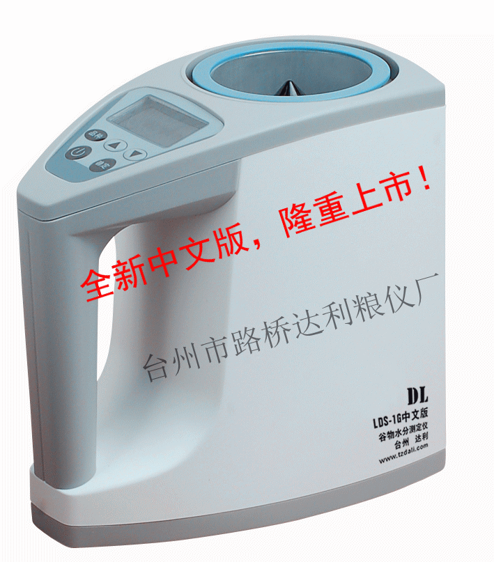 糧食水分測定機LDS-1G中文版,操作簡單方便精準批發・進口・工廠・代買・代購