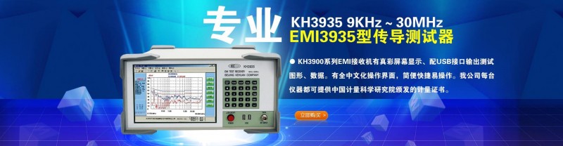 批量生產 綜合高頻KH3935EMI測試機器工廠,批發,進口,代購