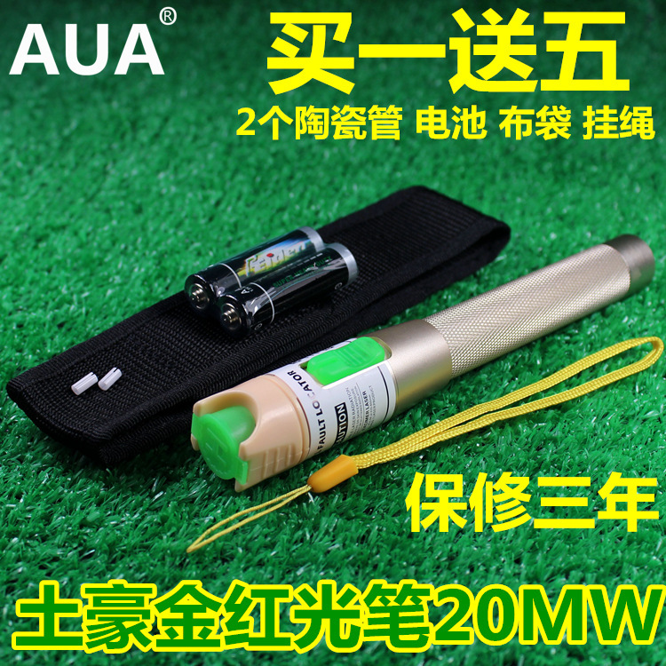 土豪金版AUA-20MW紅光筆光纖測試打光筆通光筆筆式紅光源光纖工具工廠,批發,進口,代購