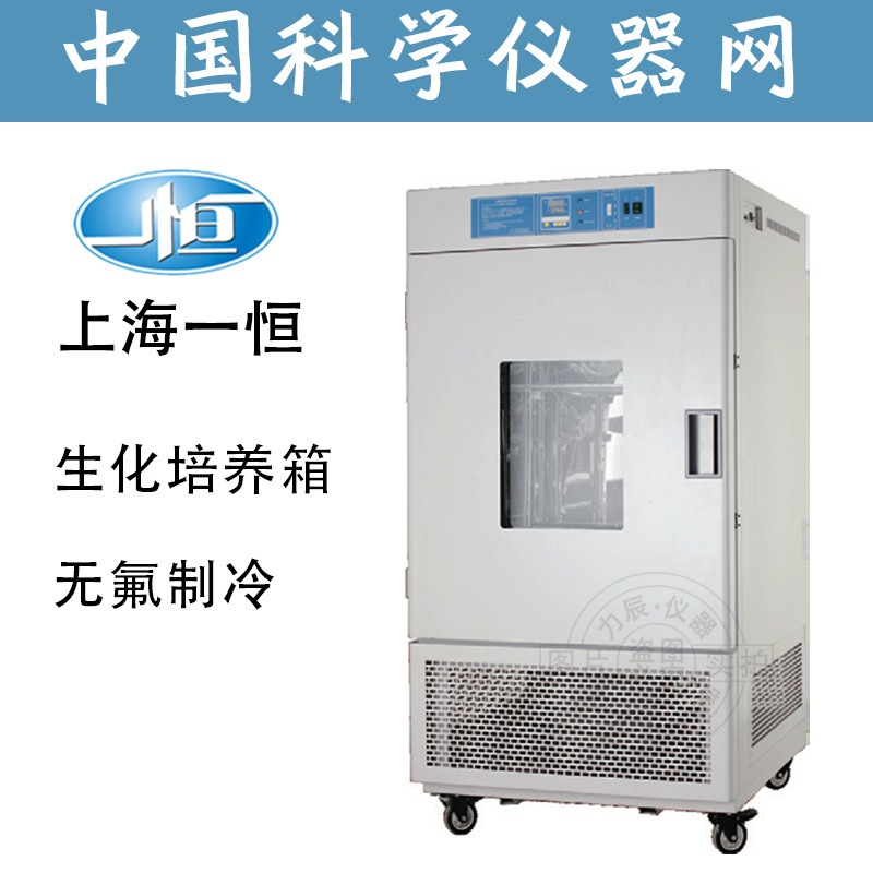 上海一恒 生化培養箱 LRH-800F (無氟製冷）液晶顯示批發・進口・工廠・代買・代購
