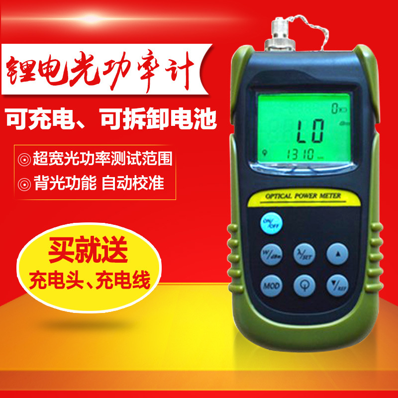 高精度型光功率計測試機 鋰電池 可充電 FC SC雙頭 質保3年工廠,批發,進口,代購