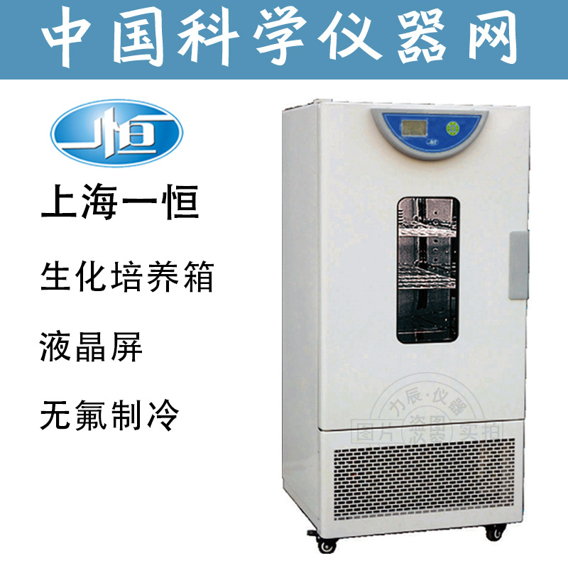 上海一恒 生化培養箱 BPC-70F  帶測試孔批發・進口・工廠・代買・代購