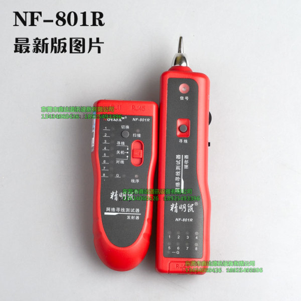 精明鼠NF-801R電話查線器/線路查線器/查線器/查線機工廠,批發,進口,代購