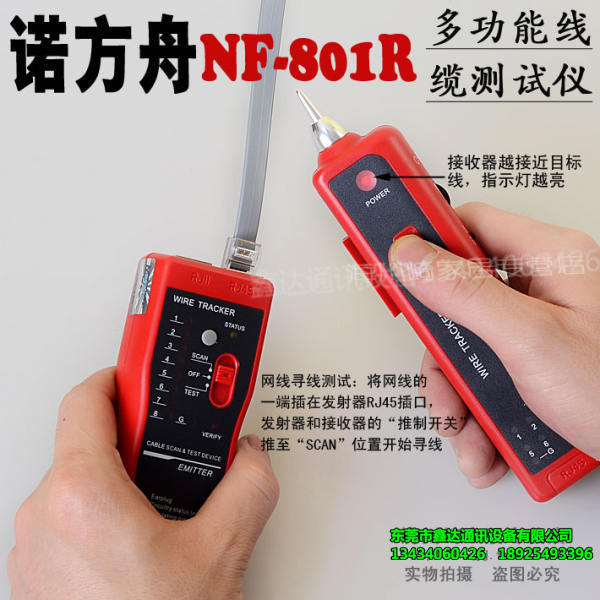 珠海 江門 湛江 肇慶 梅州  精明鼠NF-801R找線機,網絡找線機工廠,批發,進口,代購