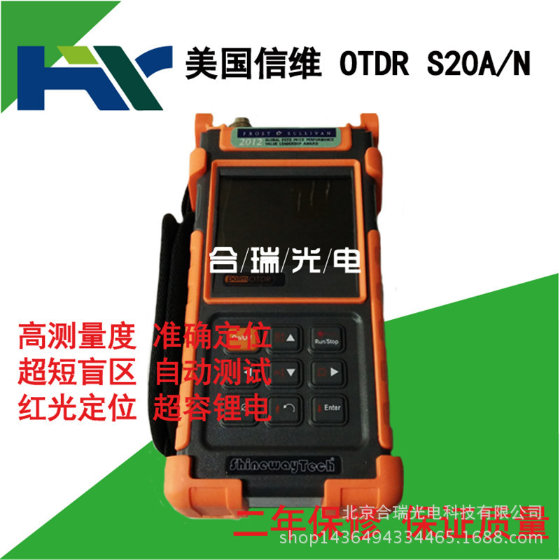 現貨 美國信維光時域反射機 S20A/N (手持式OTDR) 送fc-sc轉接頭工廠,批發,進口,代購