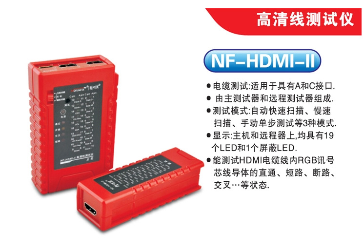 諾方舟精明鼠NF-HDMI-II 測線機 HDMI高清線測試機工廠,批發,進口,代購