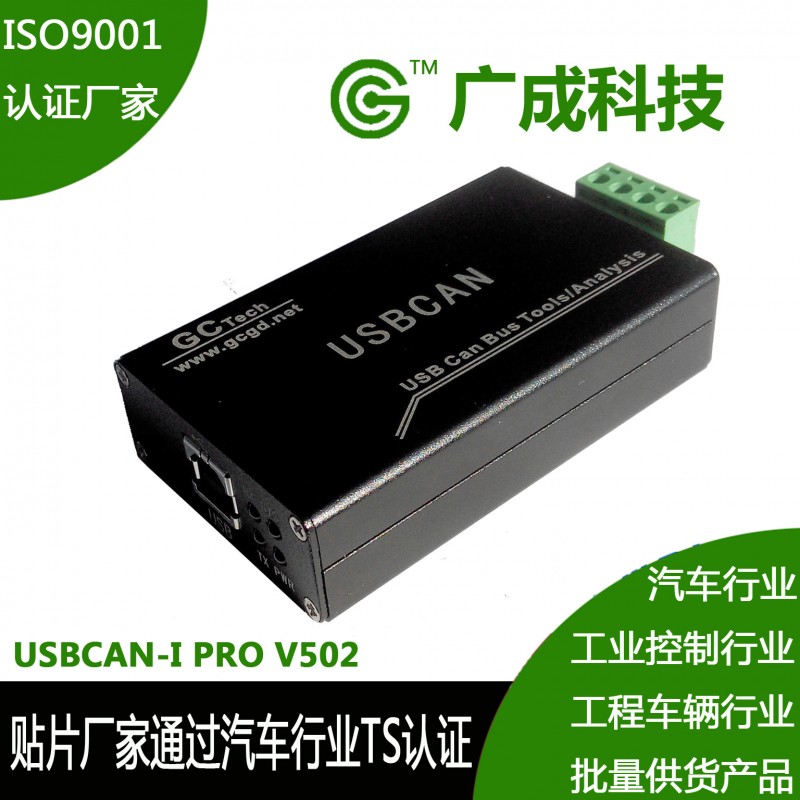 【廣成】工業級帶隔離usbcan卡USB轉CAN 兼容周立功usbcan zlg工廠,批發,進口,代購