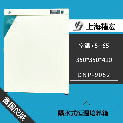 上海精宏DNP-9052電熱恒溫培養箱 細菌微生物培養箱 恒溫試驗箱工廠,批發,進口,代購