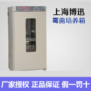 上海博迅 MJX-100B-Z 黴菌培養箱（微電腦）批發・進口・工廠・代買・代購
