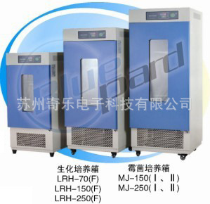 LRH-70FLRH-150FLRH-250FMJ-70F-IMJ-150F-I生化培養箱黴菌培養箱工廠,批發,進口,代購