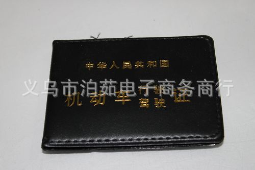 皮革駕駛證 真皮駕駛證 2元產品 義烏2元批發產品工廠,批發,進口,代購