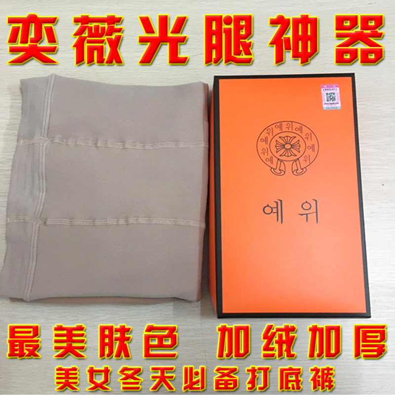 現貨韓國奕薇光腿神器奕薇內搭褲假透肉內搭褲加絨加厚支持代發工廠,批發,進口,代購