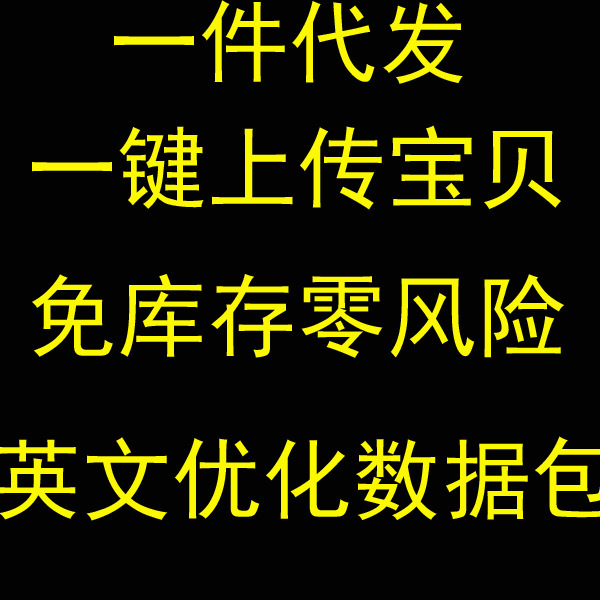 速賣通數據包分銷商 歐美女裝連衣裙 一件代發 一鍵上傳批發・進口・工廠・代買・代購