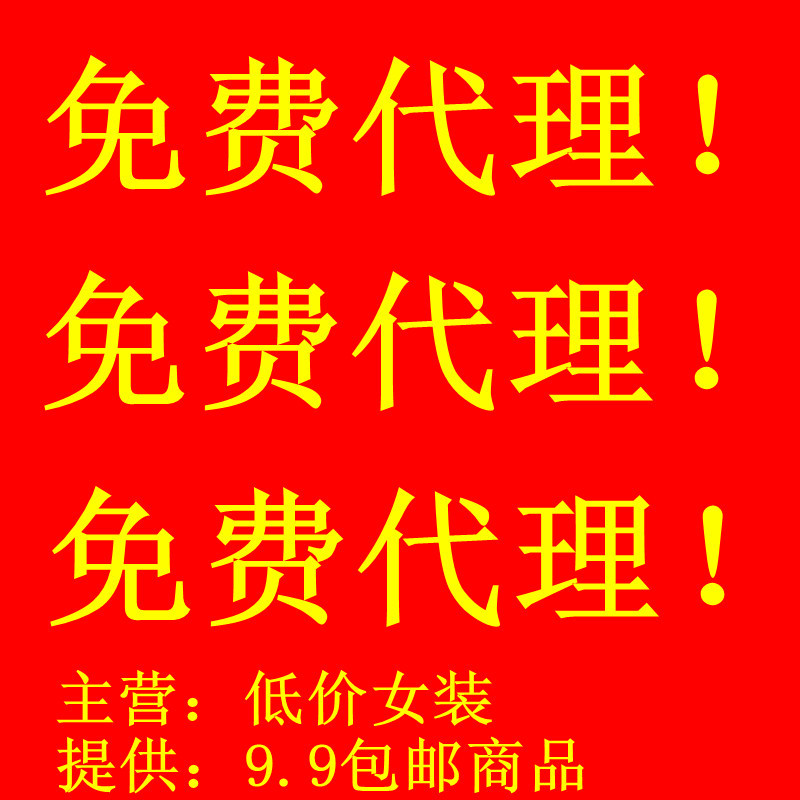 淘寶免費分銷平臺  代銷平臺免費代銷 女裝一件代銷免費數據包批發・進口・工廠・代買・代購