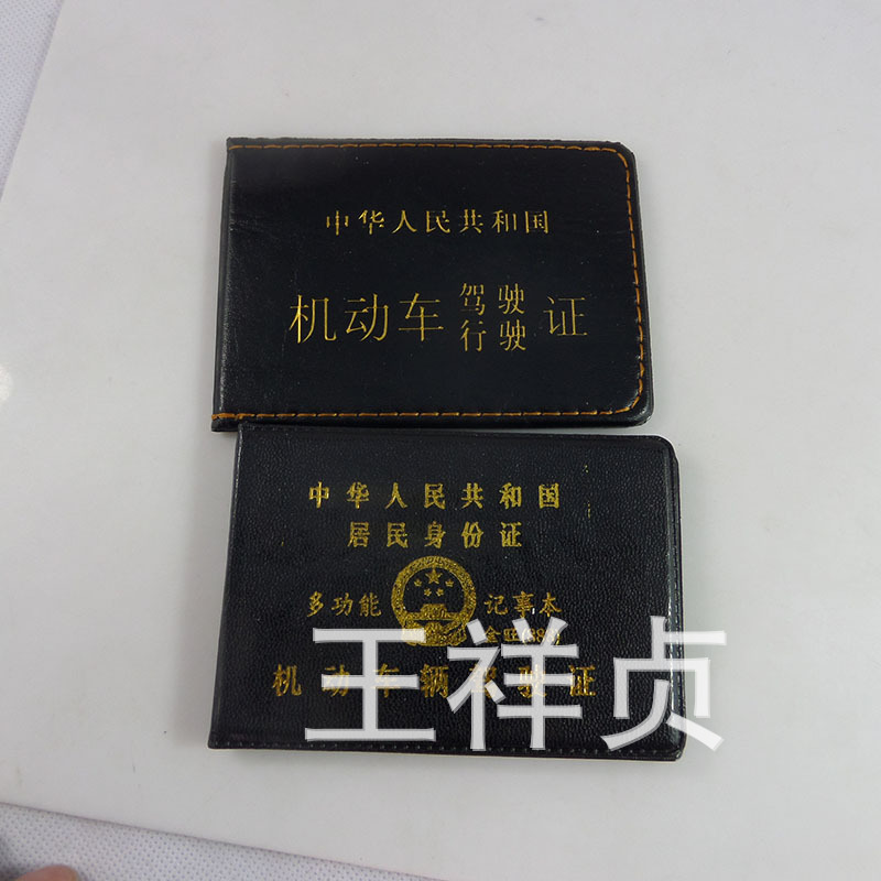 普通駕證皮一元二元店黑色駕駛證本 駕照本 行駛證本 開車雙用本工廠,批發,進口,代購