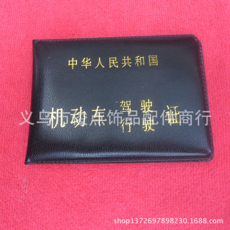 機動車駕駛證行駛證二合一證皮證件套證件夾 義烏一元店貨源批發工廠,批發,進口,代購
