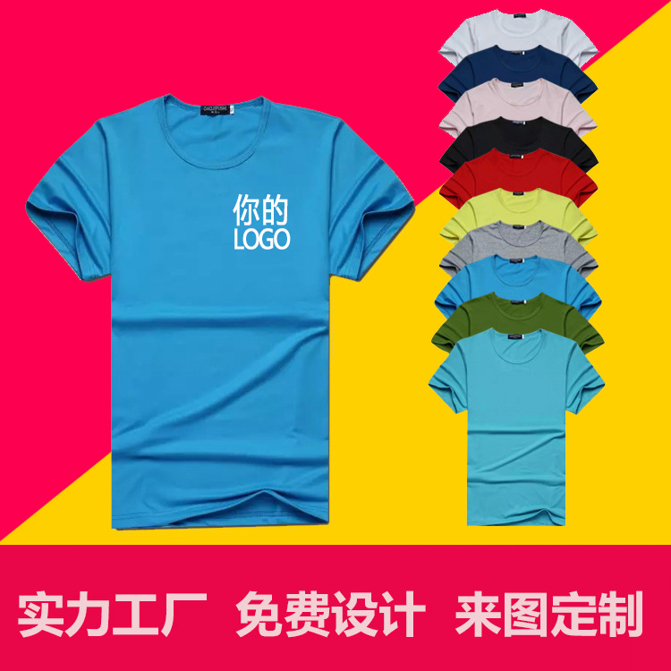 diy圓領廣告衫定製印logo短袖畢業聚會班服t恤訂做文化衫工作服工廠,批發,進口,代購