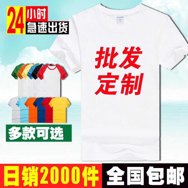 印logo印字diy批發班服文化衫廣告衫T恤定製 同學會聚會衣服定做T工廠,批發,進口,代購