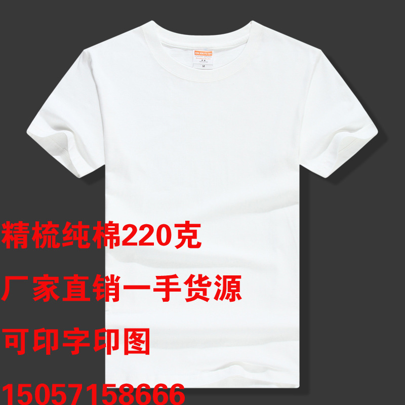 220克純棉圓領短袖文化衫廣告衫班服空白手繪印花T恤定製燙畫印字工廠,批發,進口,代購