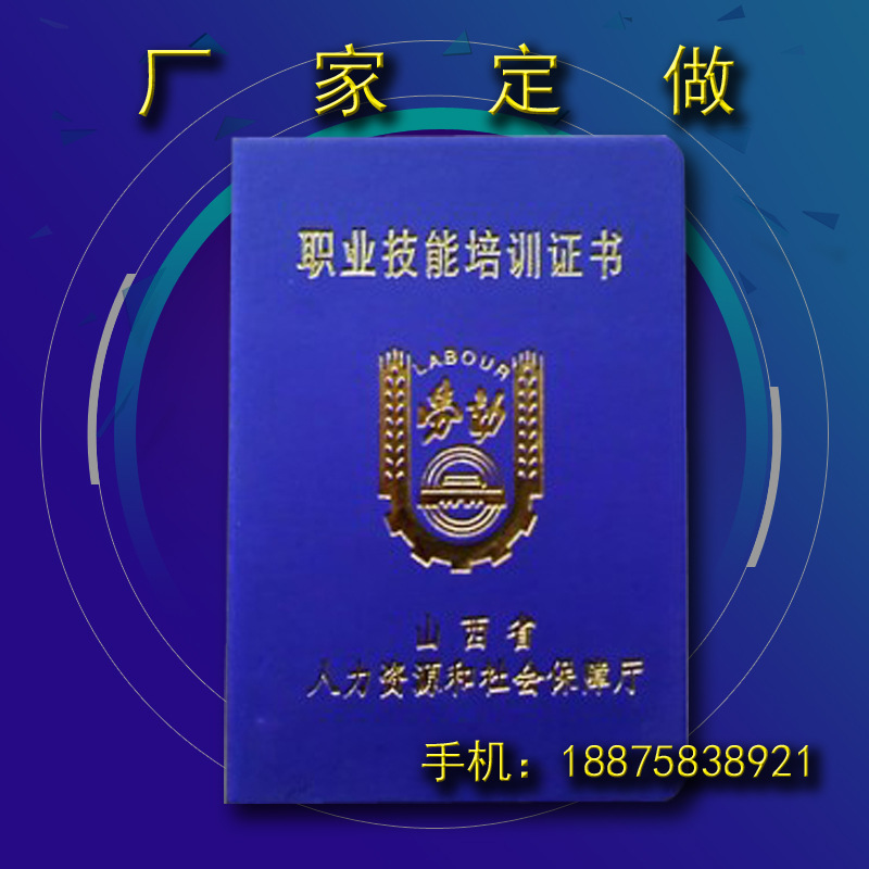 供應優質職業資格證書 國傢統一標準 三、四、五級批發・進口・工廠・代買・代購