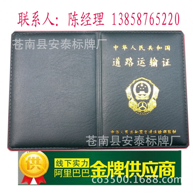 供應道路運輸證 道路運輸經營許可證（副本）批發・進口・工廠・代買・代購