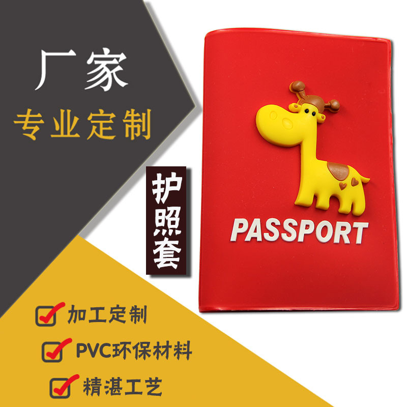 pvc護照套passport 出行旅行必備 證件多功能定製 護照套pvc現貨工廠,批發,進口,代購