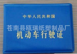 廠傢定製創意環保pu皮質燙金機動車駕駛證 彩印行駛證可印logo批發・進口・工廠・代買・代購