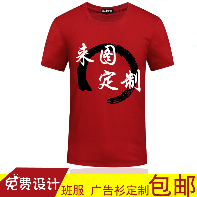 定製t恤班服diy印字短袖圓領廣告文化衫印製韓版男t潮工作服logo工廠,批發,進口,代購