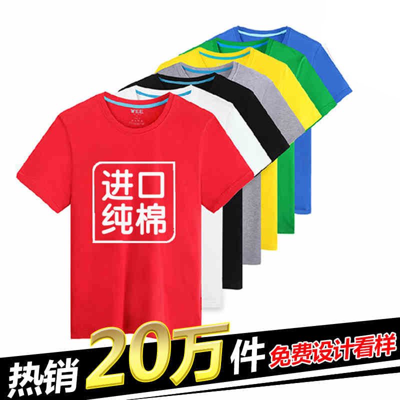 定製純棉圓領廣告文化衫定做工作衣服diy班服學生短袖T恤印字LOGO工廠,批發,進口,代購