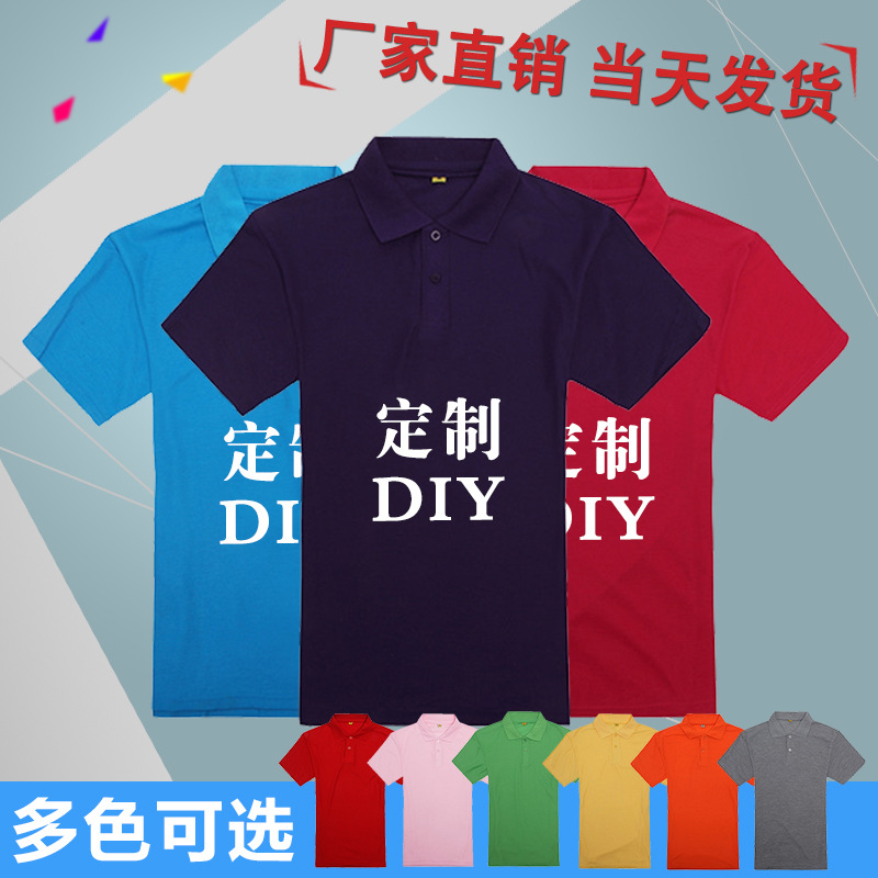 翻領T恤定製POLO衫短袖男批發 工作服印圖印logo 廣告衫定做班服工廠,批發,進口,代購