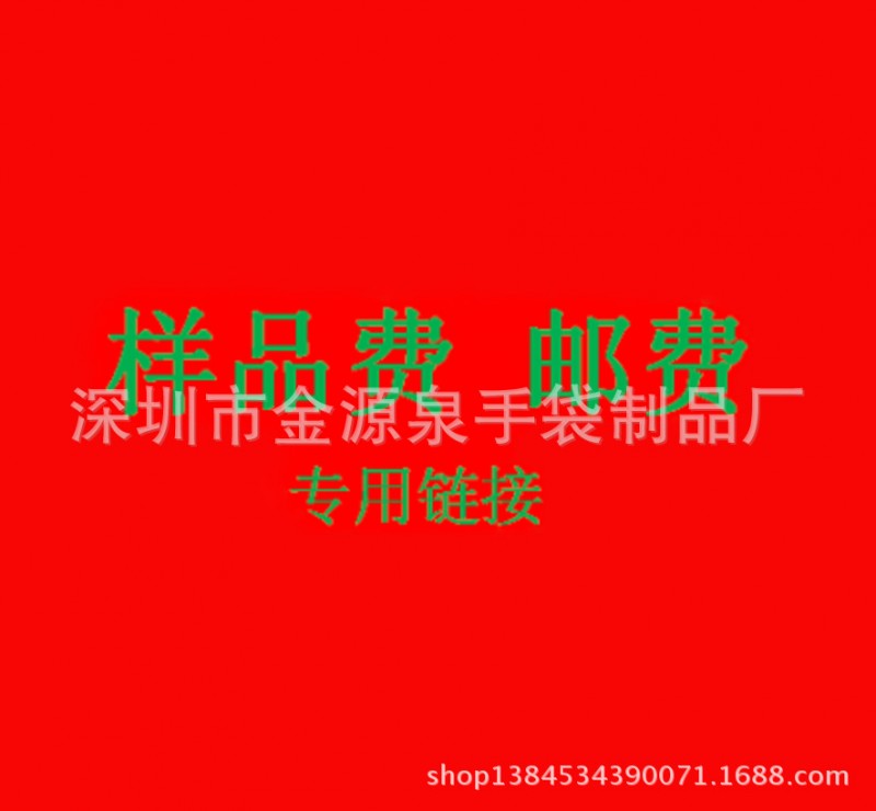 廠傢直銷訂做各種包包袋類 樣品打樣 郵費付款專用工廠,批發,進口,代購