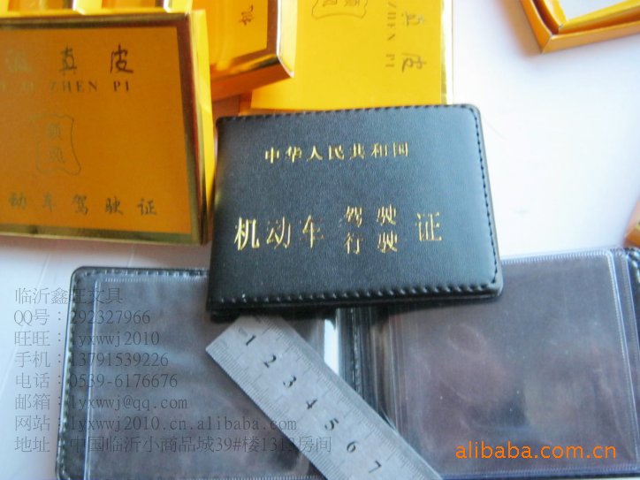 【二合一證件套】優質低價供應駕駛證行駛證2合1證皮 駕行證皮工廠,批發,進口,代購