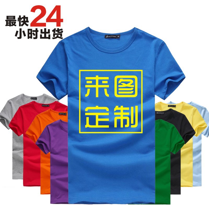 班服定製男女短袖t恤 文化衫diy定做 工作服印製logo 廣告衫印字工廠,批發,進口,代購