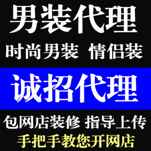 休閒男裝代理 男裝一件代發貨 歐美男裝代理 男裝品牌代理工廠,批發,進口,代購