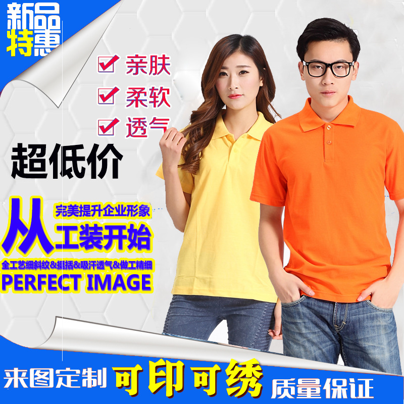 滌棉翻領廣告衫定製T恤批發工作服定做LOGO班服定製文化衫工廠,批發,進口,代購