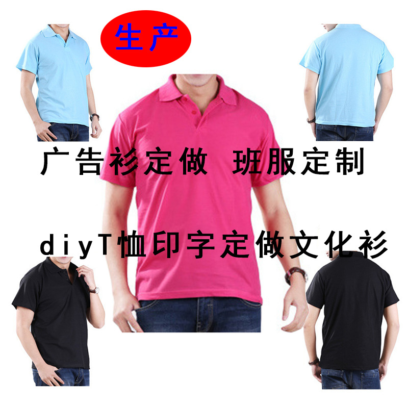 短袖翻領T恤定製 POLO廣告衫定做 班服定製 diyT恤印字定做文化衫工廠,批發,進口,代購