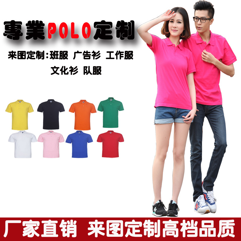 定做短袖純棉翻領工作服男女式POLO衫定製T恤廣告文化衫印製LOGO批發・進口・工廠・代買・代購