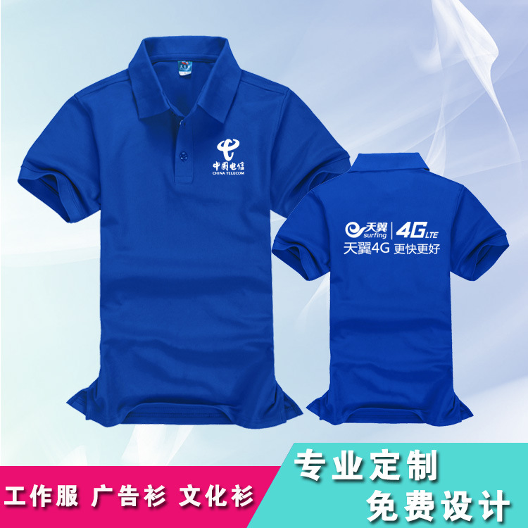 中國移動聯通電信天翼純棉工作服班服定製T恤翻領短袖廣告衫印字批發・進口・工廠・代買・代購