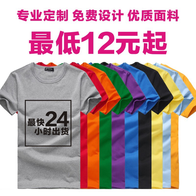 定製DIY畢業聚會班服T恤訂做純棉個性工作衣服廣告文化衫印字LOGO批發・進口・工廠・代買・代購