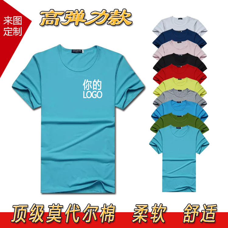 莫代爾短袖圓領廣告衫定製t恤diy班服印製企業文化衫工作服批發・進口・工廠・代買・代購