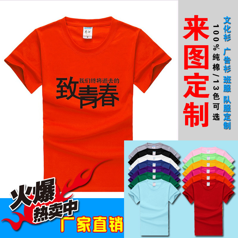 精梳棉訂做純棉短袖t恤印製廣告衫文化衫定製班服團隊服定做批發批發・進口・工廠・代買・代購