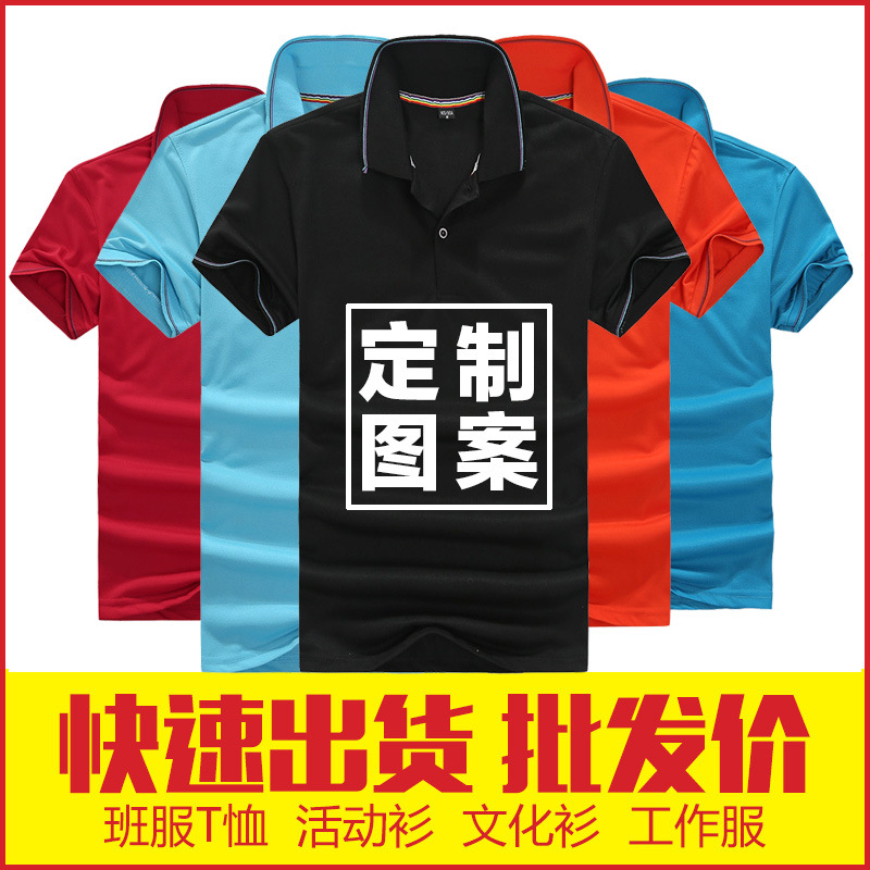 定做男式短袖T恤定製班服工作服批發翻領廣告衫男士文化衫印字批發・進口・工廠・代買・代購